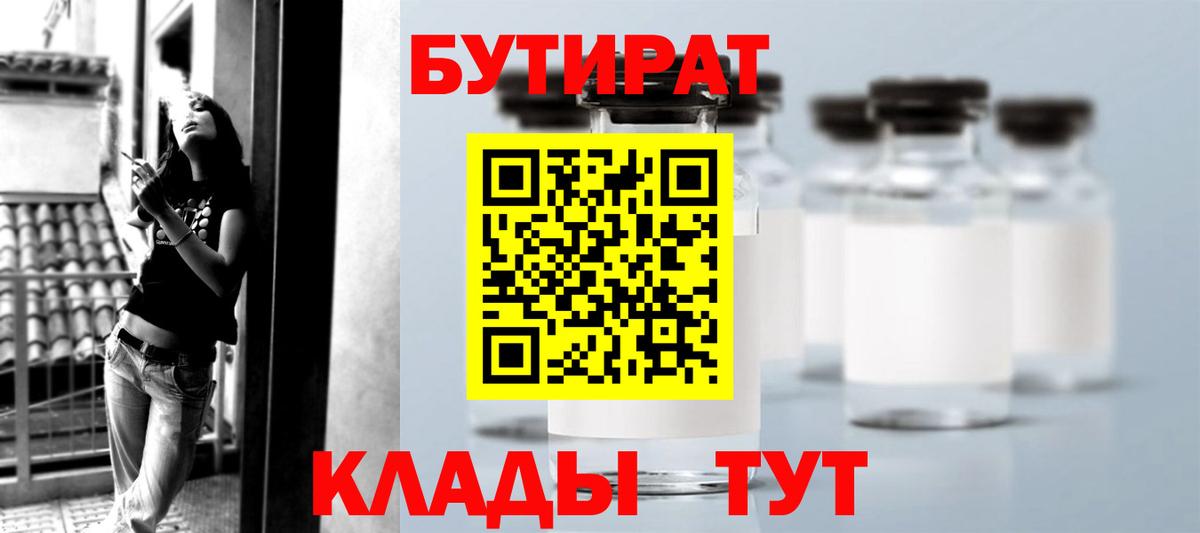 БУТИРАТ вода  Вход с VPN  Самара 