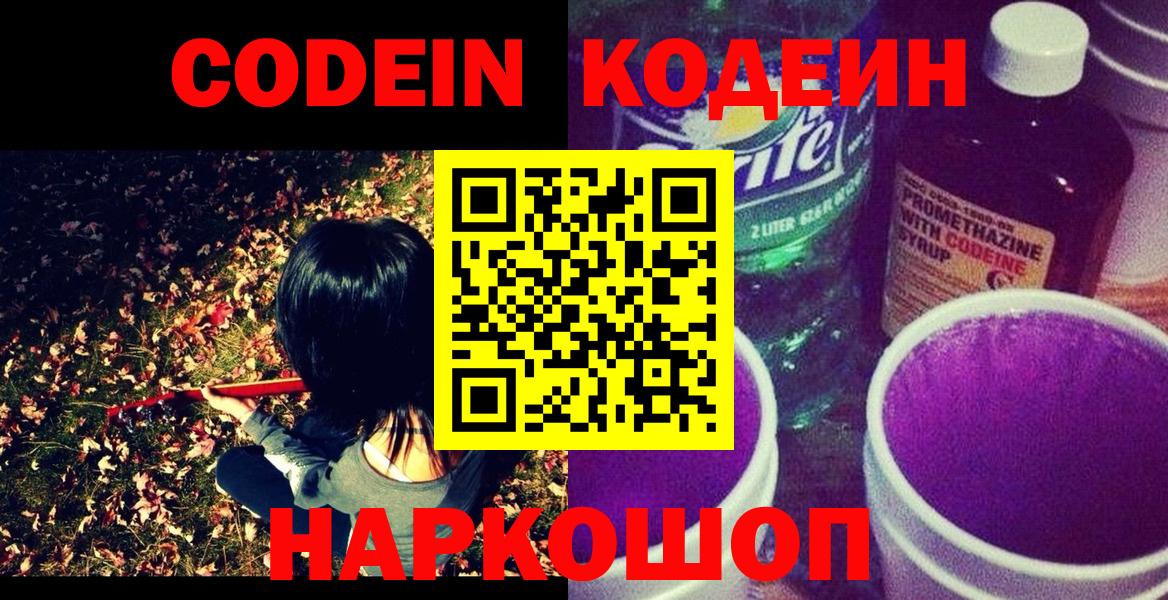 Кодеиновый сироп Lean напиток Lean (лин) Самара