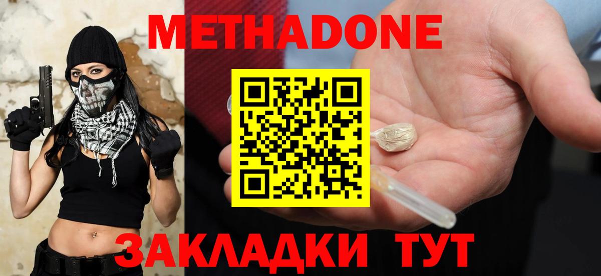Метадон мёд Самара